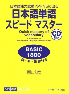 Quick Mastery of Vocabulary in Preparation for the Japanese Language Proficiency Test Basic 1800 [With CD (Audio)] 1