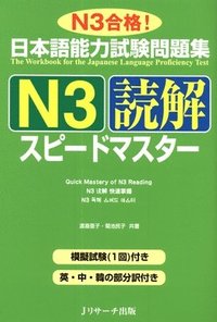 bokomslag Quick Mastery of Jlpt N3 Reading: The Workbook for the Japanese Language Proficiency Test