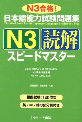 Quick Mastery of Jlpt N3 Reading: The Workbook for the Japanese Language Proficiency Test 1