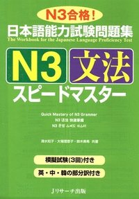 bokomslag Quick Mastery of Jlpt N3 Grammar: The Workbook for the Japanese Language Proficiency Test