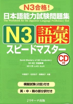 Quick Mastery of Jlpt N3 Vocabulary: The Workbook for the Japanese Language Proficiency Test 1
