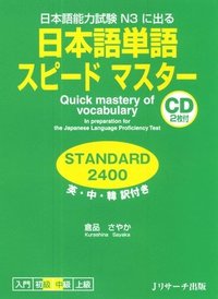 bokomslag Kurashina, S: Quick Mastery of Vocabulary in Preparation for