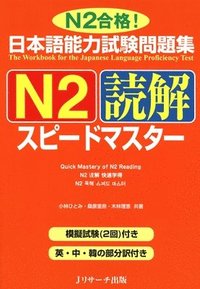 bokomslag Quick Mastery of Jlpt N2 Reading: The Workbook for the Japanese Language Proficiency Test