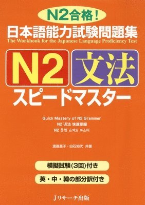 Quick Mastery of Jlpt N2 Grammar: The Workbook for the Japanese Language Proficiency Test 1