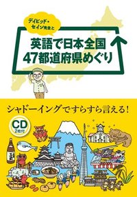 bokomslag Tour of 47 Prefectures in Japan in English with David Thayne [With CD (Audio)]