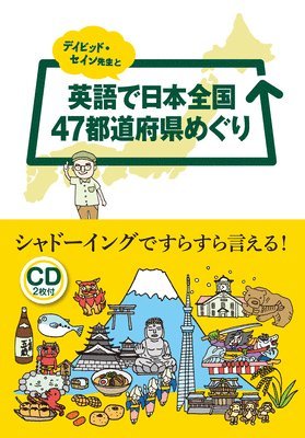 David A. Thayne, David A Thayne - Tour of 47 Prefectures in Japan in English with David Thayne [With CD (Audio)], Häftad