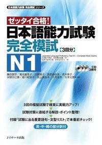 bokomslag Japanese Language Proficiency Test N1 Complete Mock Exams