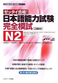 bokomslag Japanese Language Proficiency Test N2 Complete Mock Exams