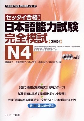 bokomslag Japanese Language Proficiency Test N4 Complete Mock Exams