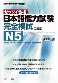 bokomslag Japanese Language Proficiency Test N5 Complete Mock Exams