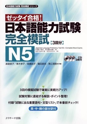 Japanese Language Proficiency Test N5 Complete Mock Exams 1
