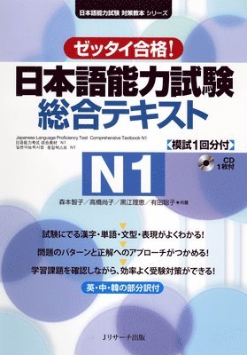 bokomslag Japanese Language Proficiency Test Comprehensive Textbook N1