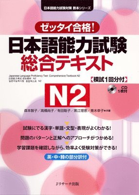 Japanese Language Proficiency Test Comprehensive Textbook N2 1