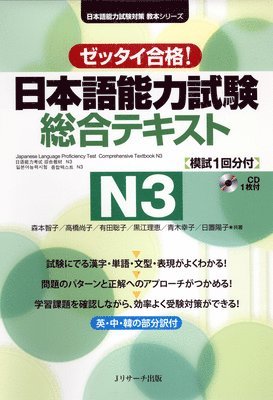 bokomslag Japanese Language Proficiency Test Comprehensive Textbook N3
