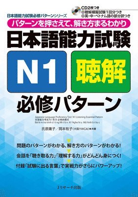 bokomslag Japanese Language Proficiency Test N1 Listening Essential Pattern