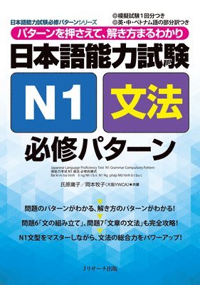 bokomslag Japanese Language Proficiency Test N1 Grammar Compulsory Pattern