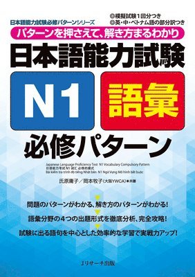 bokomslag Japanese Language Proficiency Test N1 Vocabulary Compulsory Pattern