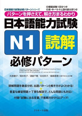 bokomslag Japanese Language Proficiency Test N1 Reading Compulsory Pattern