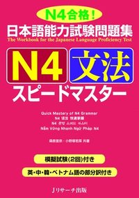 bokomslag Quick Mastery of Jlpt N4 Grammar: The Workbook for the Japanese Language Proficiency Test