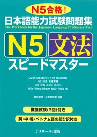 bokomslag Quick Mastery of Jlpt N5 Grammar: The Workbook for the Japanese Language Proficiency Test