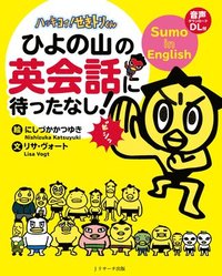 bokomslag Sumo in English: Get Ready for the English Conversation with Hiyonoyama