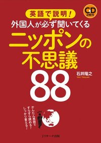 bokomslag Explain in English: 88 Wonders of Japan That Foreigners Always Ask about