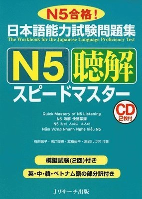 Quick Mastery of Jlpt N5 Listening: The Workbook for the Japanese Language Proficiency Test 1