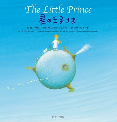 bokomslag The Little Prince (Japanese-English Bilingual Picture Book)