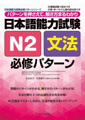 bokomslag Japanese Language Proficiency Test N2 Grammar Compulsory Pattern