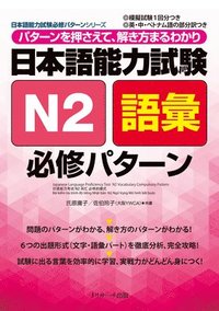bokomslag Japanese Language Proficiency Test N2 Vocabulary Compulsory Pattern