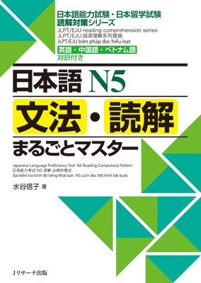 bokomslag N5 Grammar and Reading Comprehension: A Complete Guide: Jlpt/Eju Reading Comprehension Series