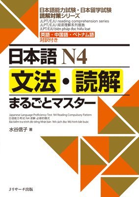 N4 Grammar and Reading Comprehension: A Complete Guide: Jlpt/Eju Reading Comprehension Series 1