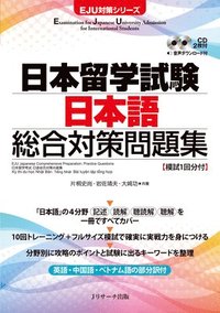 bokomslag Eju Japanese Comprehensive Preparation: Practice Questions