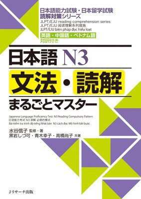 bokomslag N3 Grammar and Reading Comprehension: A Complete Guide: Jlpt/Eju Reading Comprehension Series