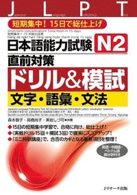 bokomslag Japanese Language Proficiency Test N1 Countermeasures Drill & Mock Test: Letters, Vocabulary, Grammar