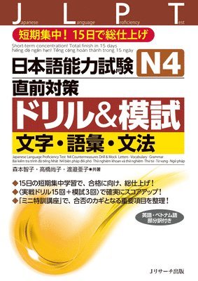 bokomslag Japanese Language Proficiency Test N4 Countermeasures Drill & Mock Test: Letters, Vocabulary, Grammar
