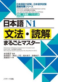 bokomslag N1 Grammar and Reading Comprehension: A Complete Guide: Jlpt/Eju Reading Comprehension Series