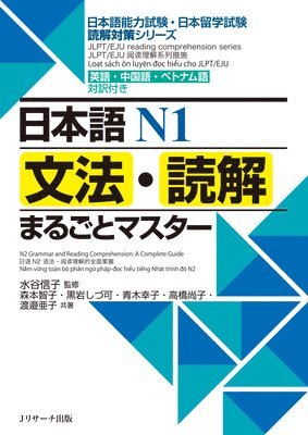 bokomslag N1 Grammar and Reading Comprehension: A Complete Guide: Jlpt/Eju Reading Comprehension Series