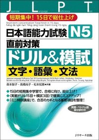 bokomslag Japanese Language Proficiency Test N5 Countermeasures Drill & Mock Test: Letters, Vocabulary, Grammar