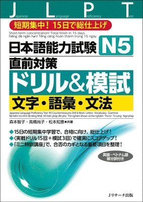 bokomslag Japanese Language Proficiency Test N5 Countermeasures Drill & Mock Test: Letters, Vocabulary, Grammar