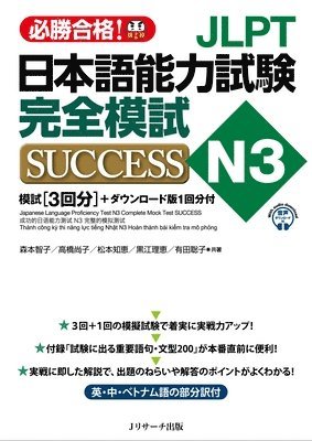 bokomslag Japanese Language Proficiency Test N3 Complete Mock Test Success