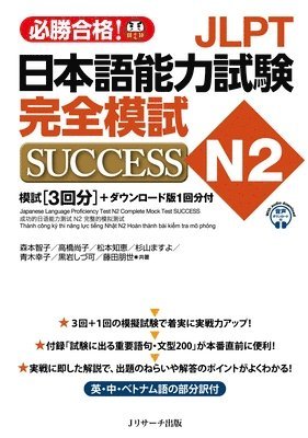 Japanese Language Proficiency Test N2 Complete Mock Test Success 1