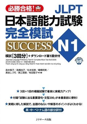 bokomslag Japanese Language Proficiency Test N1 Complete Mock Test Success