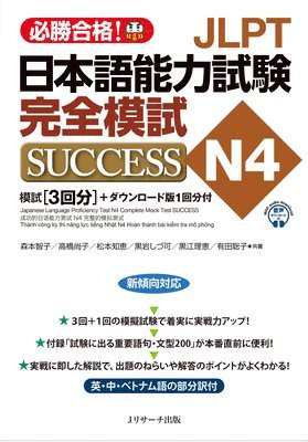 Japanese Language Proficiency Test N4 Complete Mock Test Success 1
