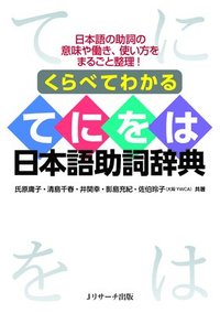 bokomslag Understand Through Comparison: A Guide to Japanese Te-Ni-Wo-Ha