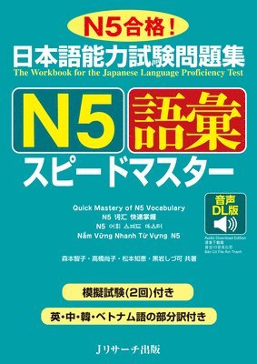 Quick Mastery of Jlpt N5 Vocabulary: The Workbook for the Japanese Language Proficiency Test 1