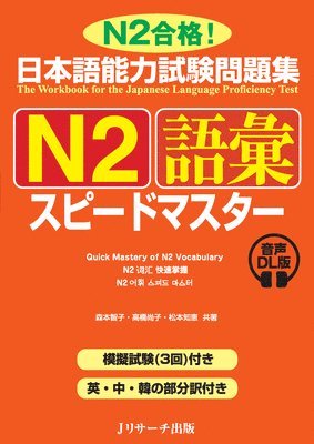 bokomslag Quick Mastery of Jlpt N2 Vocabulary: The Workbook for the Japanese Language Proficiency Test