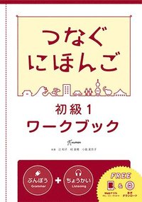 bokomslag Tsunagu Nihongo Basic1 Workbook