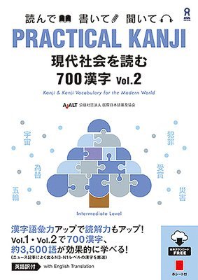 bokomslag Practical Kanji Intermediate700 Vol.2