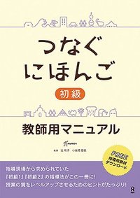 bokomslag Tsunagu Nihongo Basic Teacher's Manual